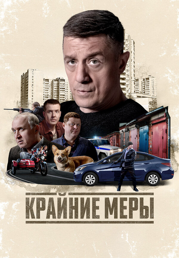 Постер сериала